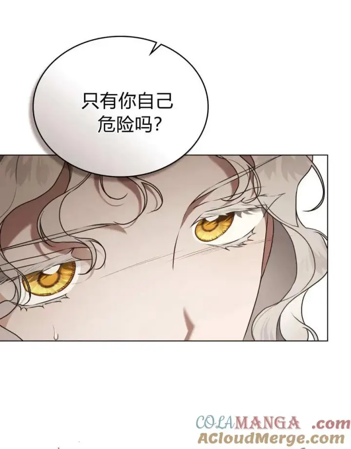 漫画《只是契约婚姻而已》第36话第5张图