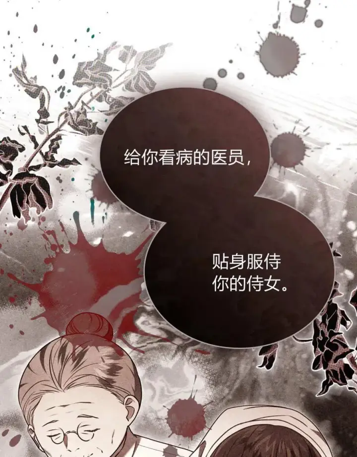 漫画《只是契约婚姻而已》第36话第6张图