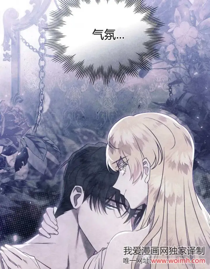 漫画《只是契约婚姻而已》第36话第84张图
