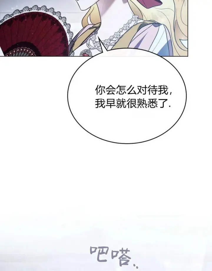 漫画《只是契约婚姻而已》第36话第88张图
