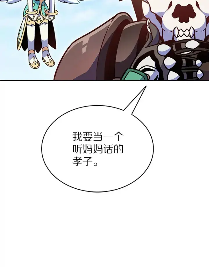 漫画《只有我被神遗弃》20.公平分配第97张图