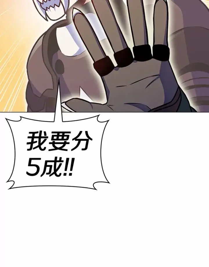 漫画《只有我被神遗弃》21.量产陷阱第10张图