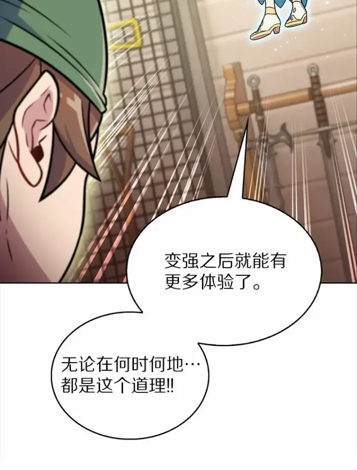 漫画《只有我被神遗弃》21.量产陷阱第100张图