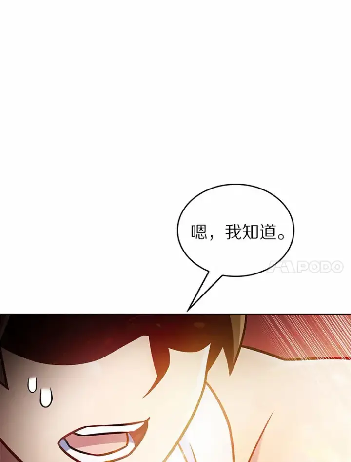漫画《只有我被神遗弃》21.量产陷阱第101张图