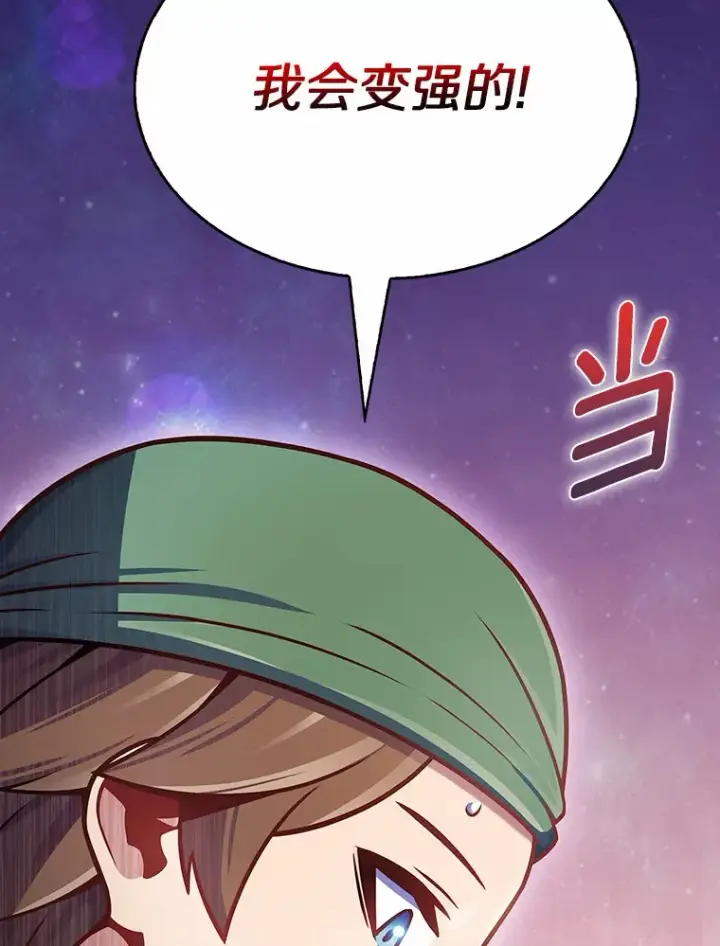 漫画《只有我被神遗弃》21.量产陷阱第103张图