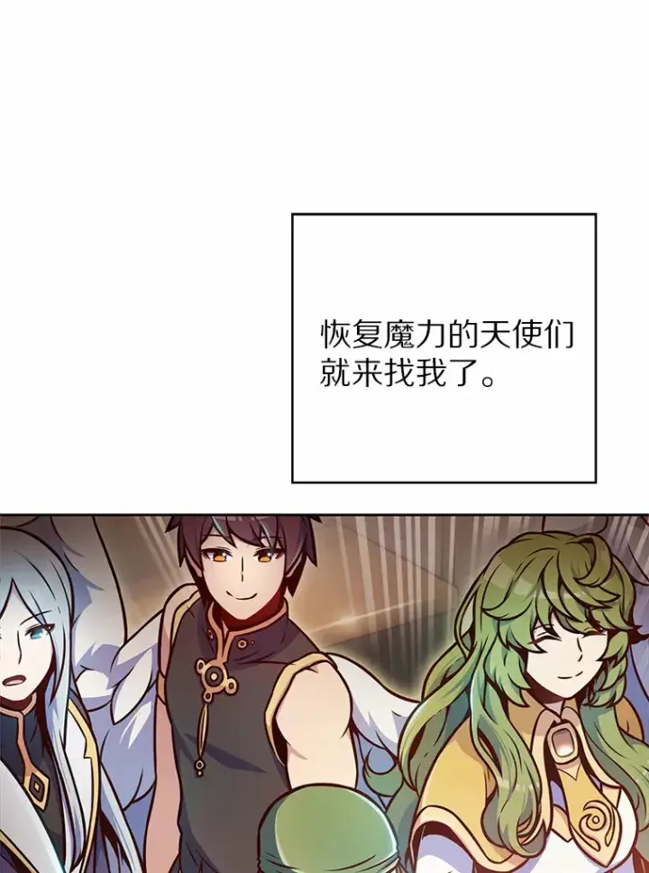 漫画《只有我被神遗弃》21.量产陷阱第107张图