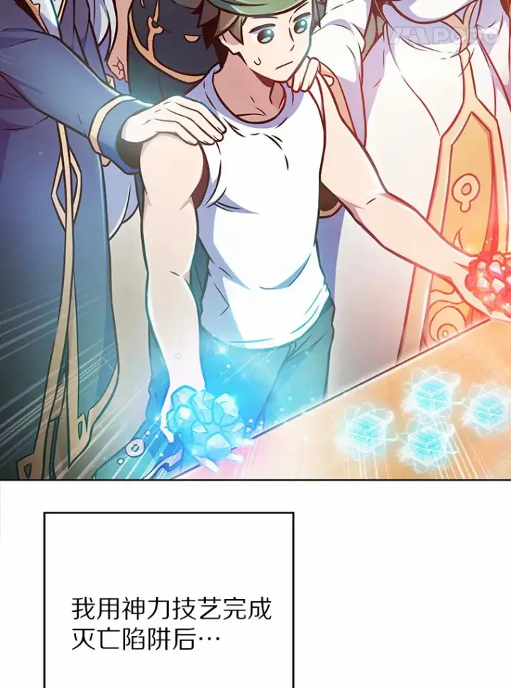 漫画《只有我被神遗弃》21.量产陷阱第108张图