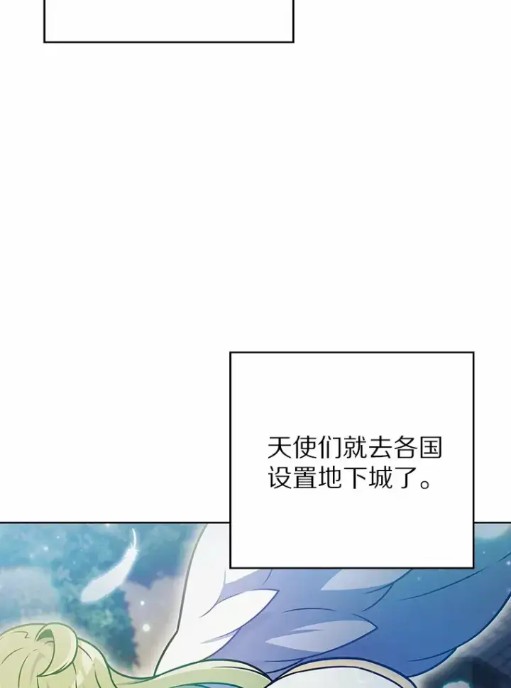 漫画《只有我被神遗弃》21.量产陷阱第109张图