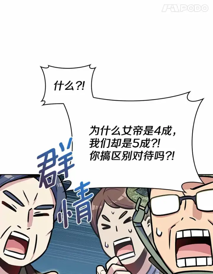 漫画《只有我被神遗弃》21.量产陷阱第11张图