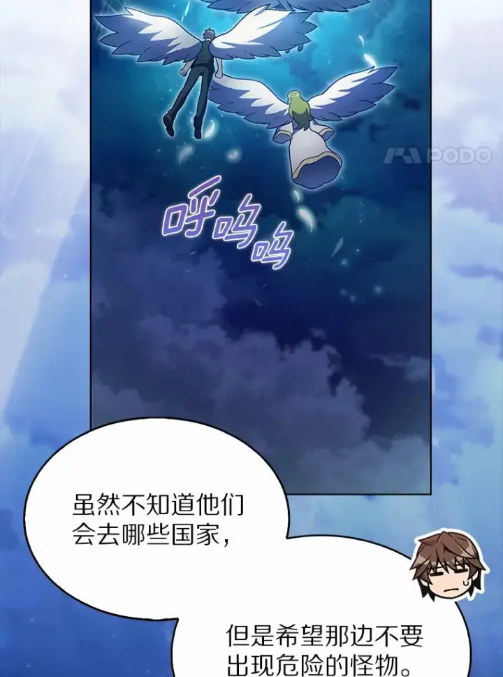 漫画《只有我被神遗弃》21.量产陷阱第111张图