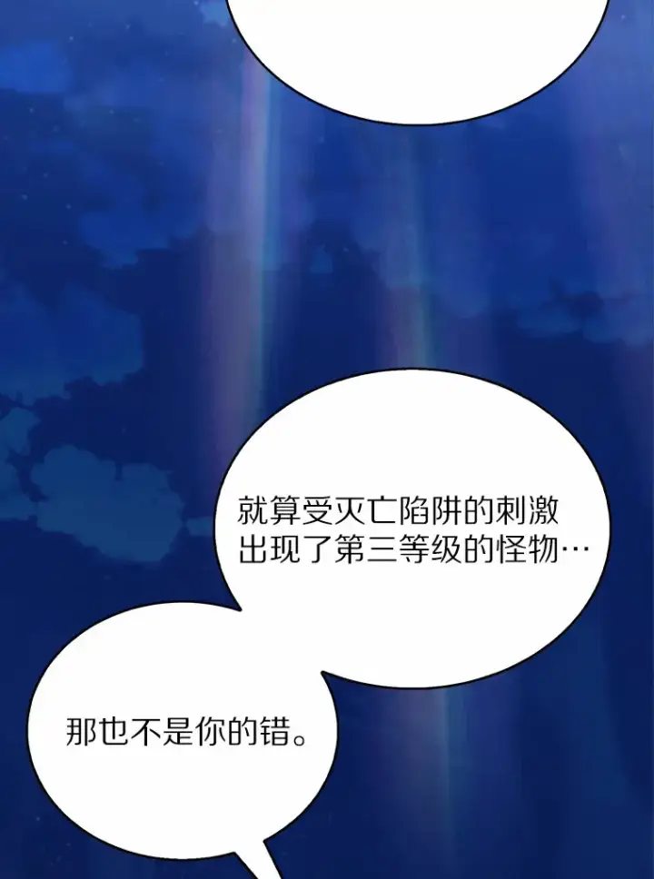漫画《只有我被神遗弃》21.量产陷阱第112张图