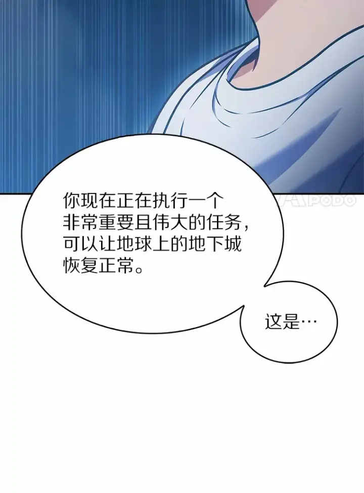 漫画《只有我被神遗弃》21.量产陷阱第114张图