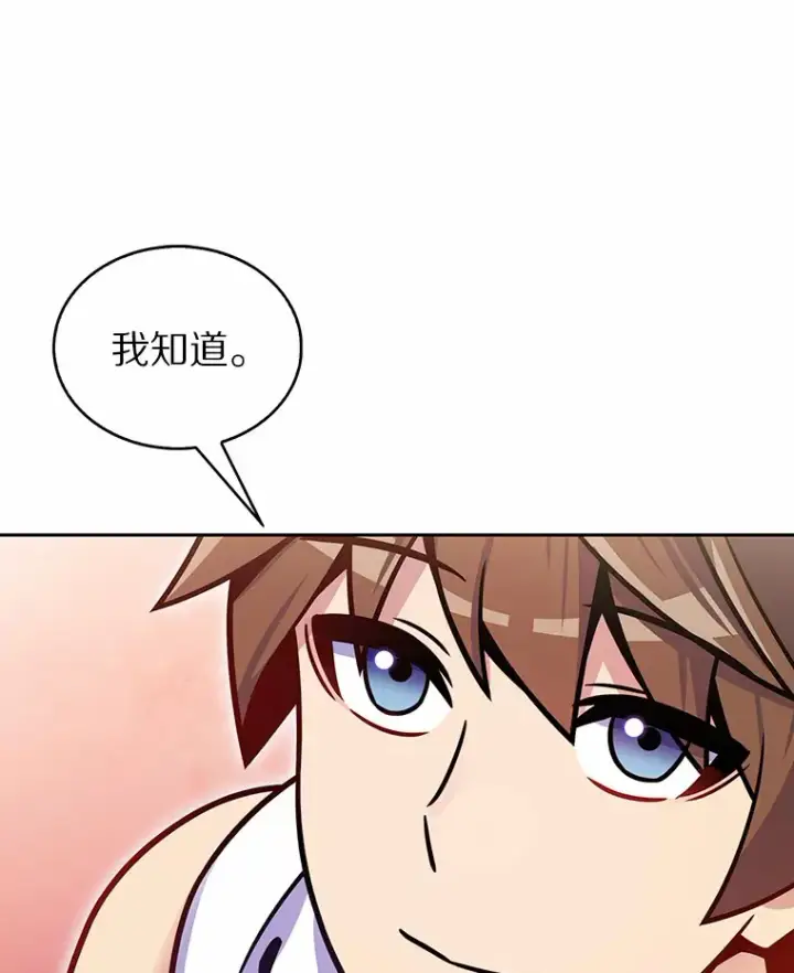 漫画《只有我被神遗弃》21.量产陷阱第115张图