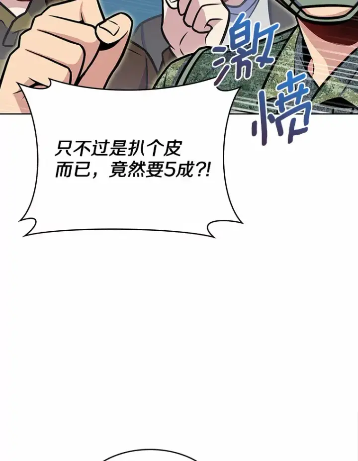 漫画《只有我被神遗弃》21.量产陷阱第12张图