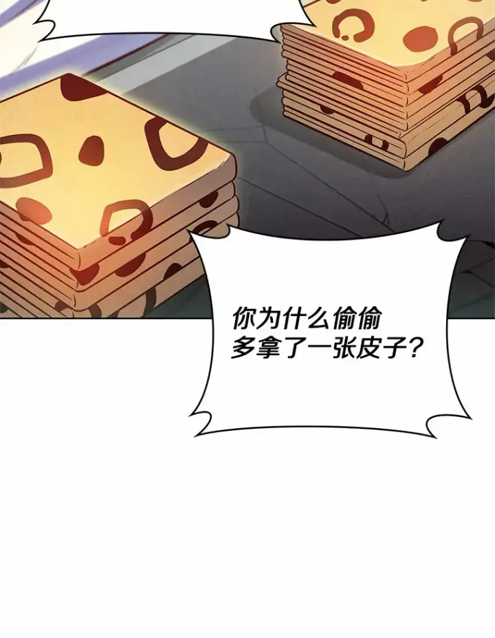 漫画《只有我被神遗弃》21.量产陷阱第15张图