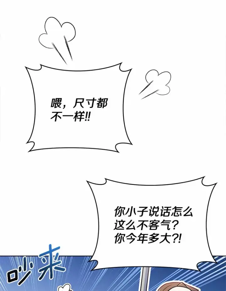 漫画《只有我被神遗弃》21.量产陷阱第16张图