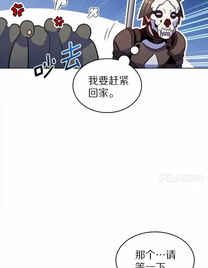 漫画《只有我被神遗弃》21.量产陷阱第17张图