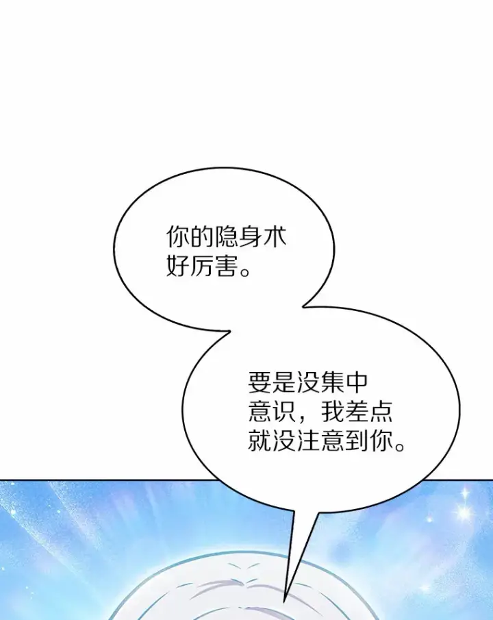 漫画《只有我被神遗弃》21.量产陷阱第20张图