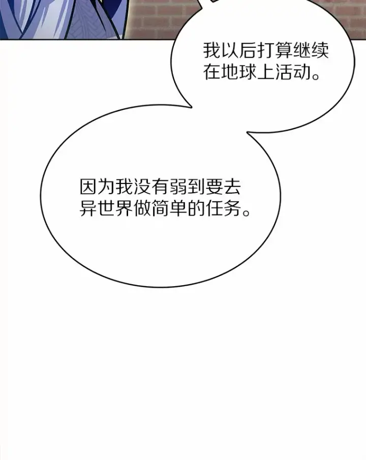 漫画《只有我被神遗弃》21.量产陷阱第26张图