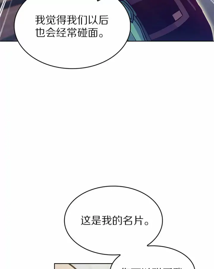 漫画《只有我被神遗弃》21.量产陷阱第28张图