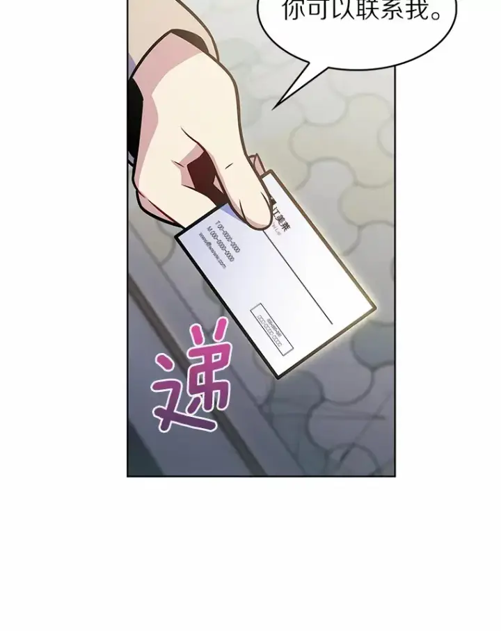 漫画《只有我被神遗弃》21.量产陷阱第29张图