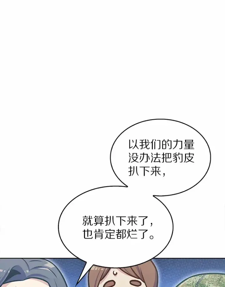 漫画《只有我被神遗弃》21.量产陷阱第3张图