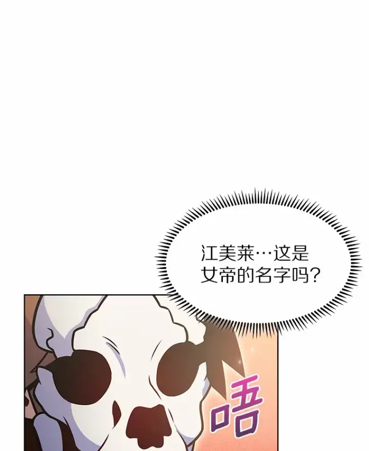 漫画《只有我被神遗弃》21.量产陷阱第32张图