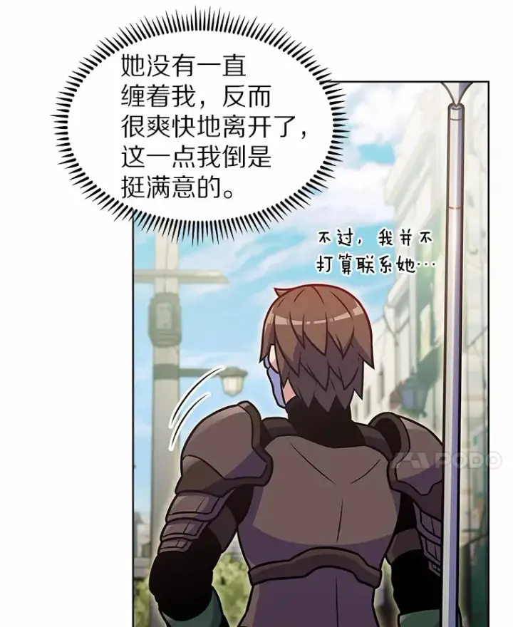 漫画《只有我被神遗弃》21.量产陷阱第34张图