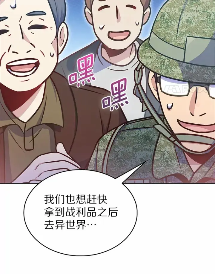 漫画《只有我被神遗弃》21.量产陷阱第4张图