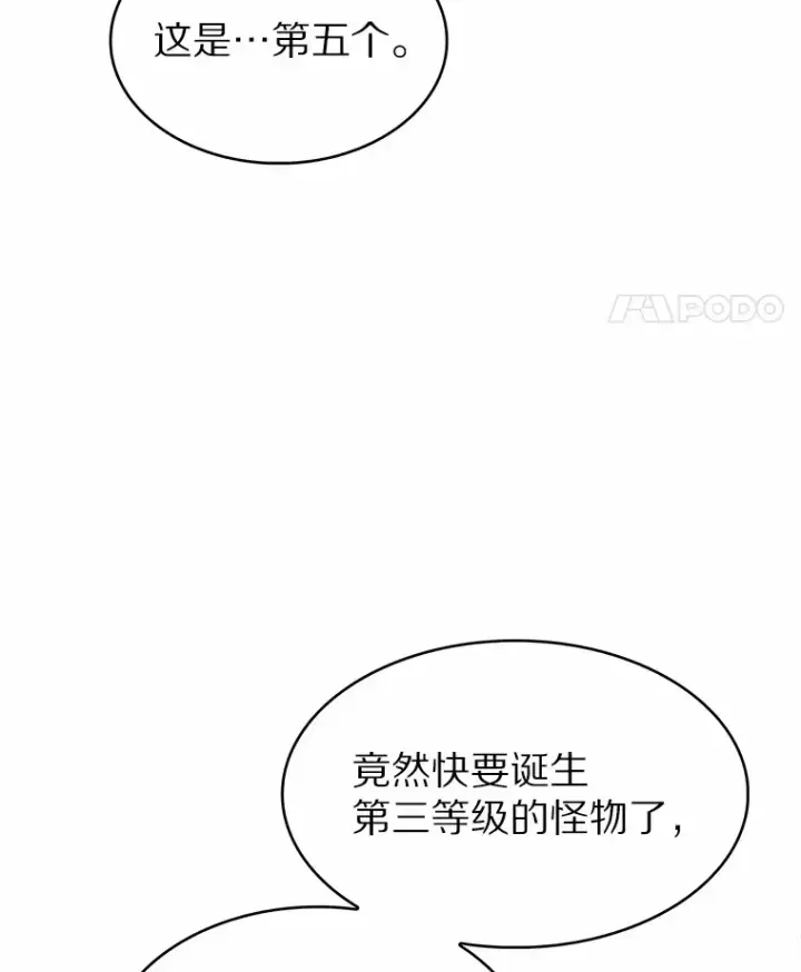 漫画《只有我被神遗弃》21.量产陷阱第42张图