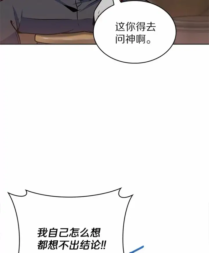 漫画《只有我被神遗弃》21.量产陷阱第44张图