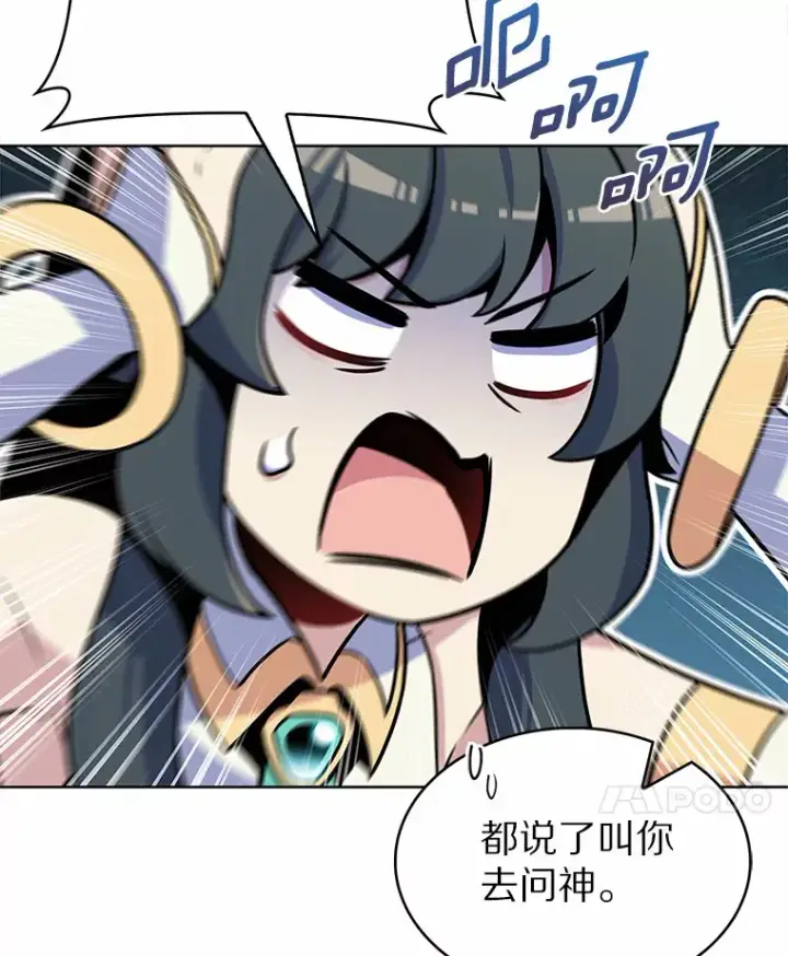 漫画《只有我被神遗弃》21.量产陷阱第45张图