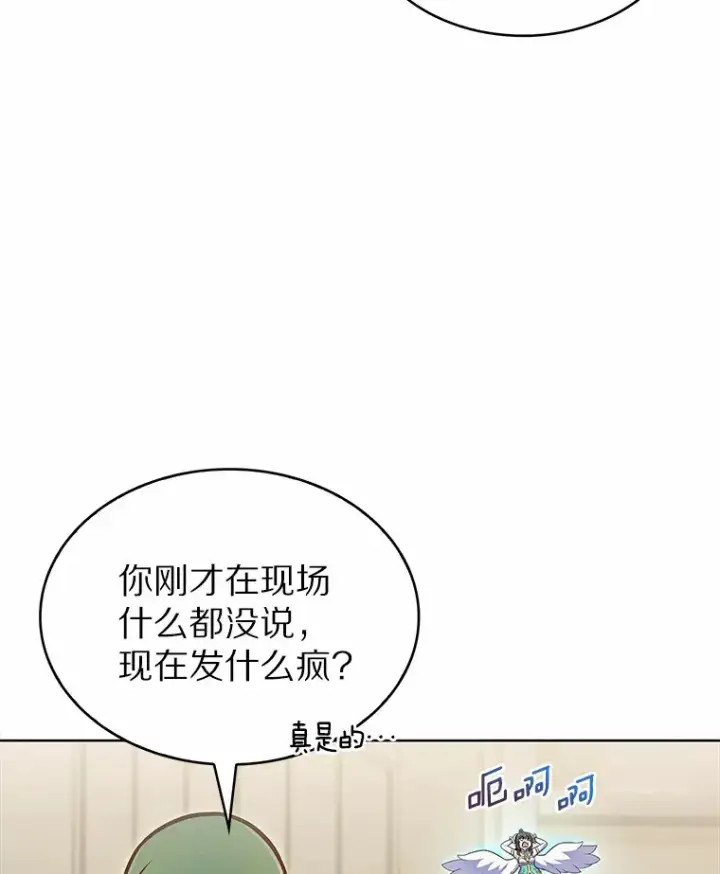 漫画《只有我被神遗弃》21.量产陷阱第46张图