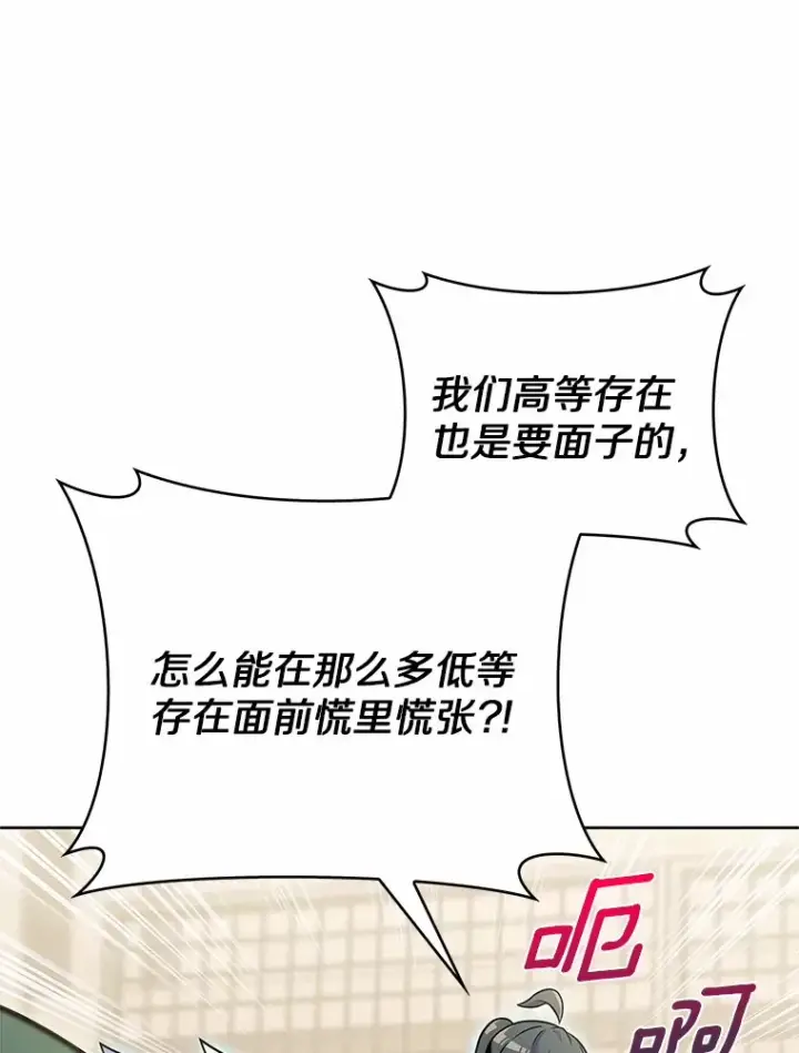 漫画《只有我被神遗弃》21.量产陷阱第48张图