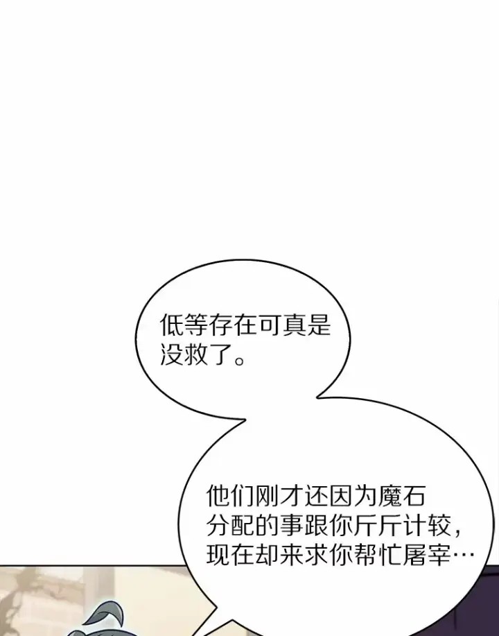 漫画《只有我被神遗弃》21.量产陷阱第5张图