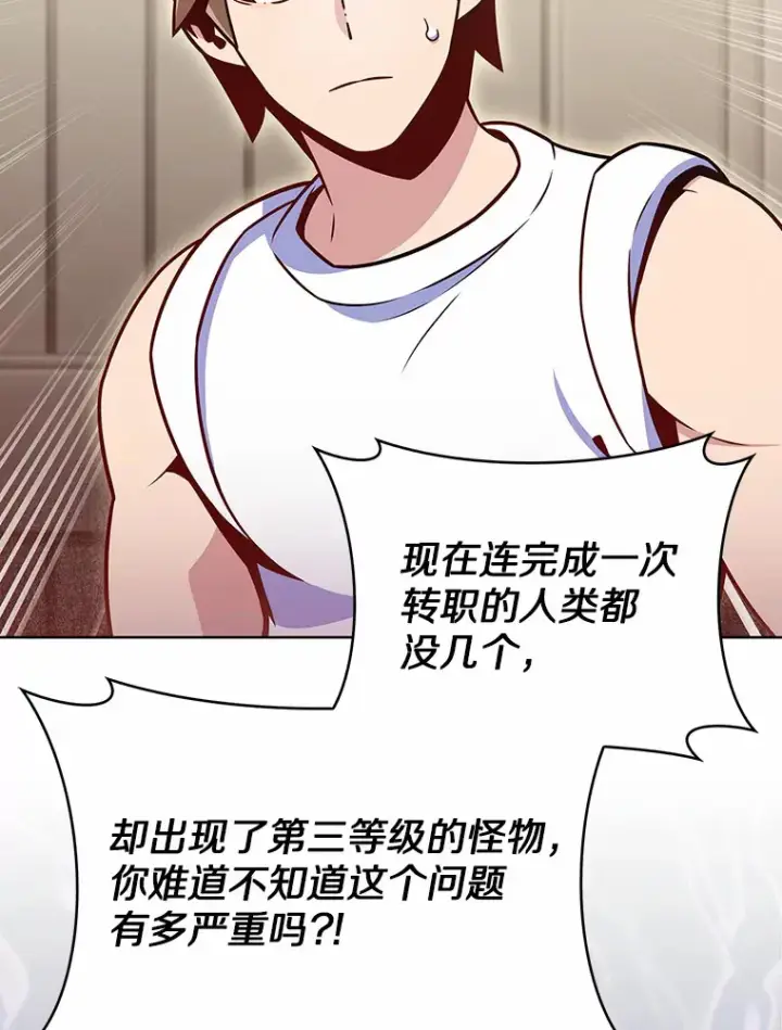 漫画《只有我被神遗弃》21.量产陷阱第51张图