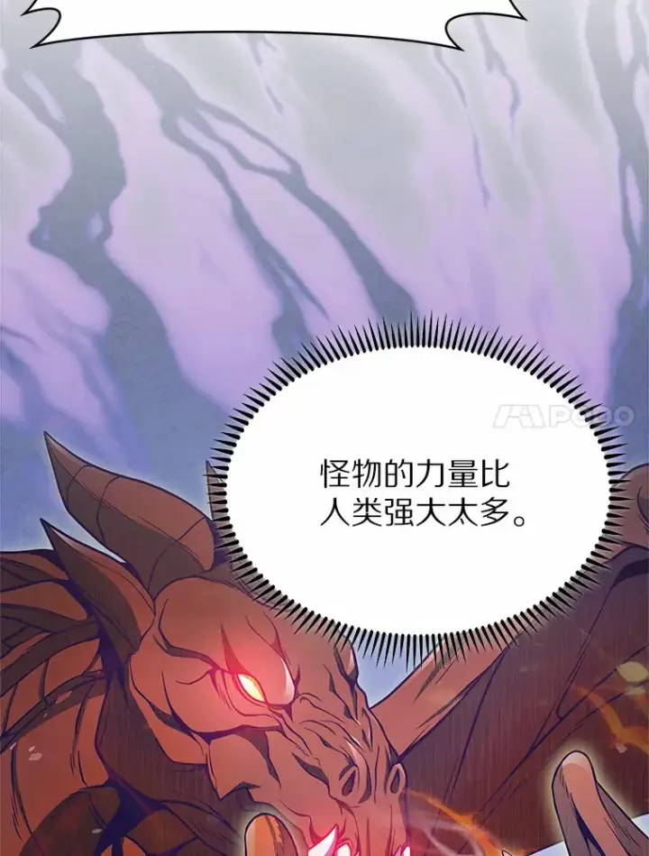 漫画《只有我被神遗弃》21.量产陷阱第52张图