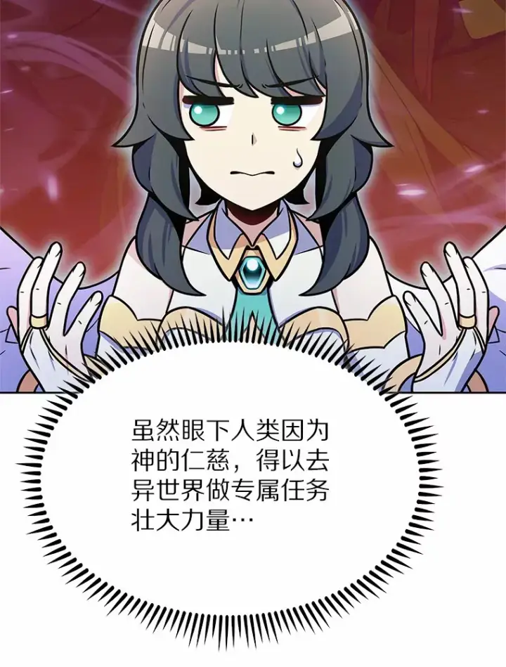 漫画《只有我被神遗弃》21.量产陷阱第54张图