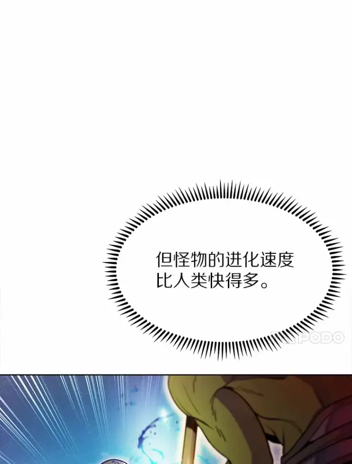 漫画《只有我被神遗弃》21.量产陷阱第55张图