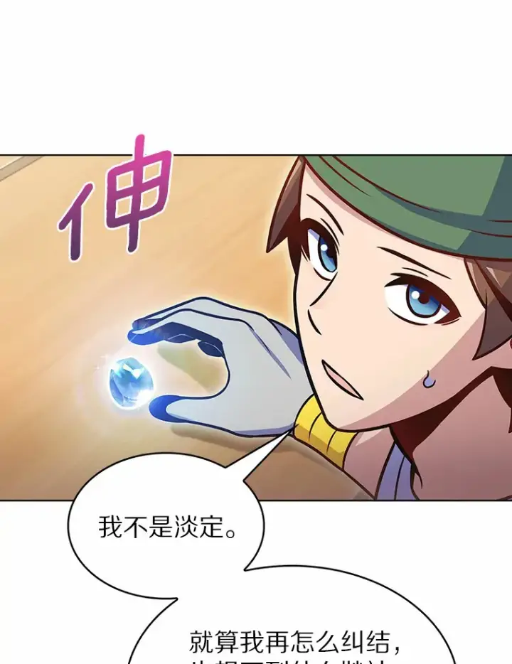 漫画《只有我被神遗弃》21.量产陷阱第57张图