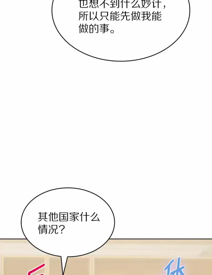 漫画《只有我被神遗弃》21.量产陷阱第58张图