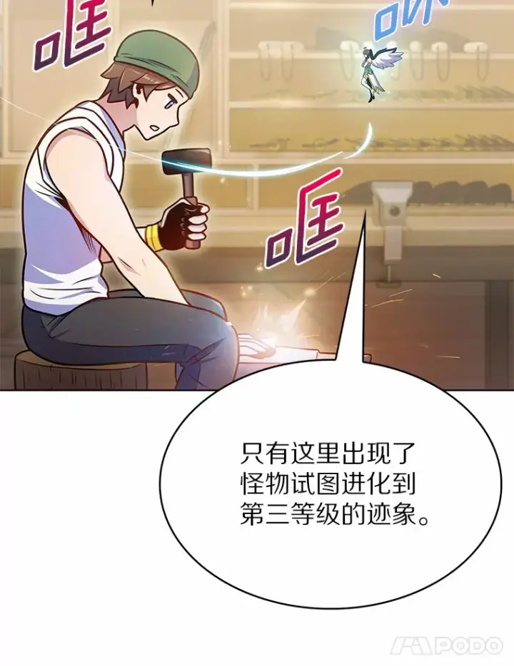 漫画《只有我被神遗弃》21.量产陷阱第59张图