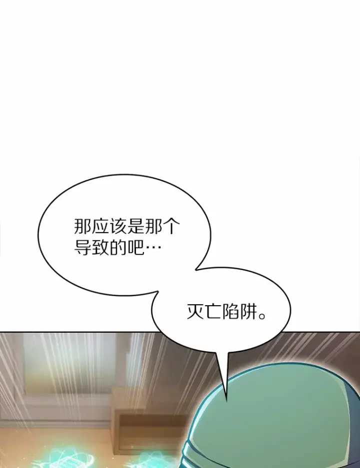 漫画《只有我被神遗弃》21.量产陷阱第60张图