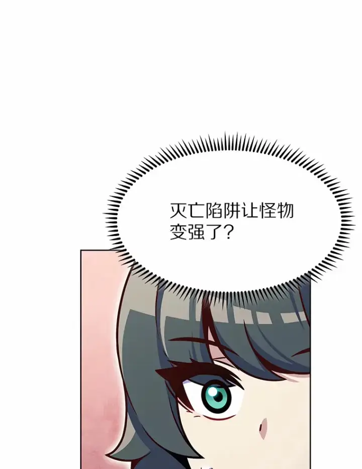 漫画《只有我被神遗弃》21.量产陷阱第63张图