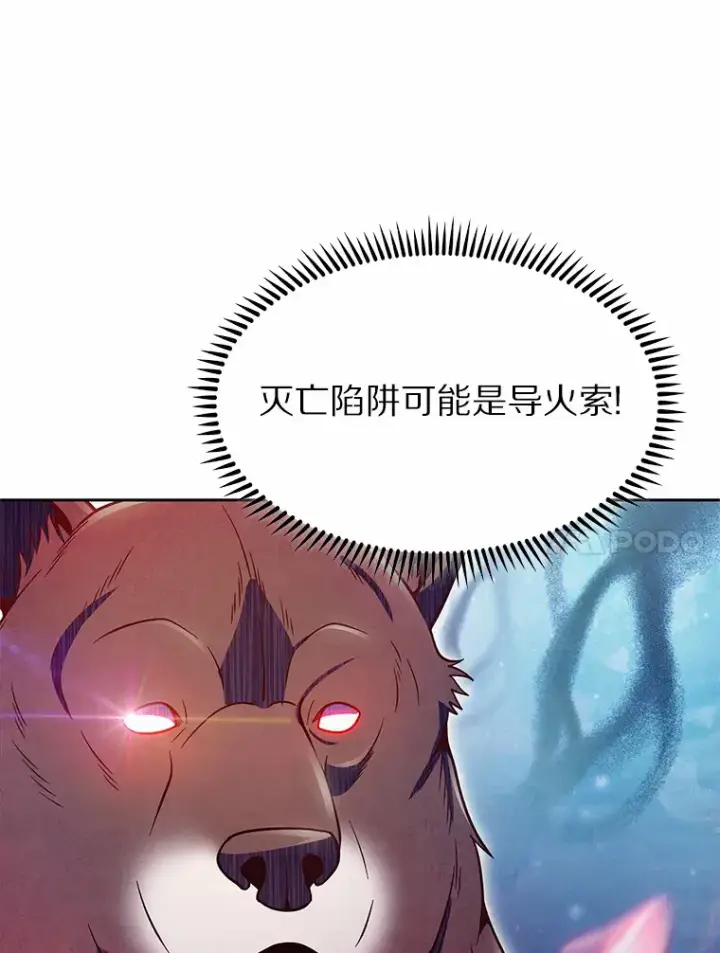 漫画《只有我被神遗弃》21.量产陷阱第65张图