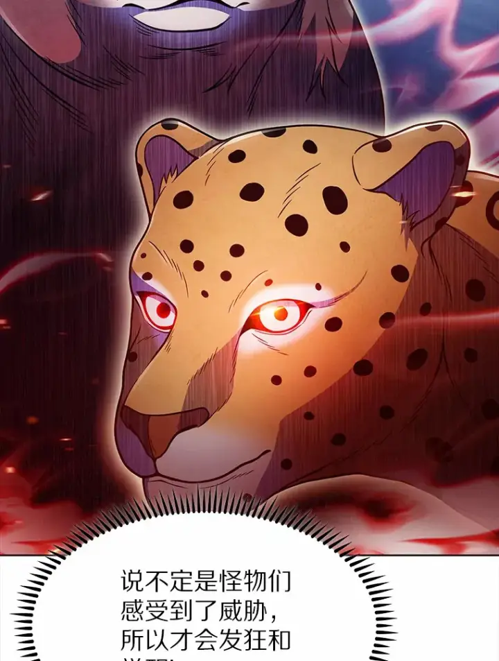 漫画《只有我被神遗弃》21.量产陷阱第66张图