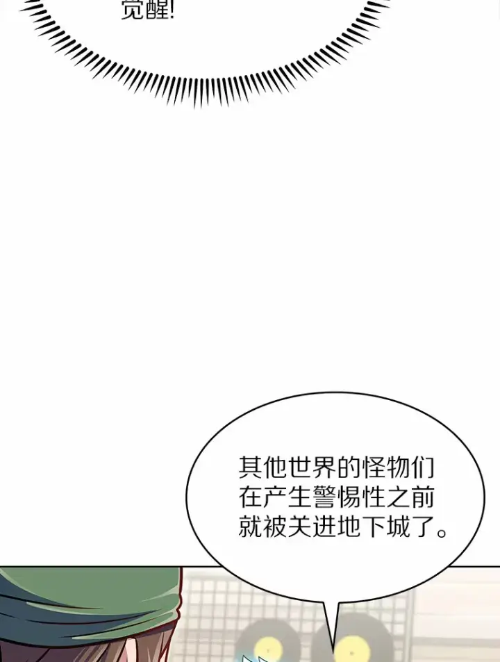 漫画《只有我被神遗弃》21.量产陷阱第67张图
