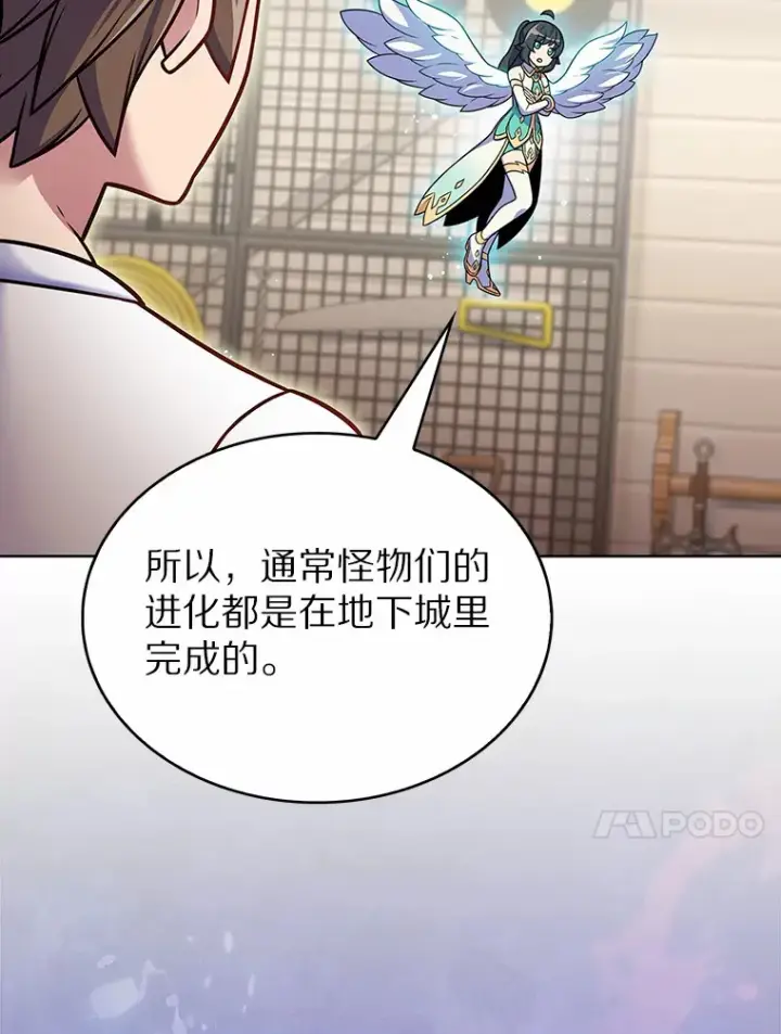 漫画《只有我被神遗弃》21.量产陷阱第68张图