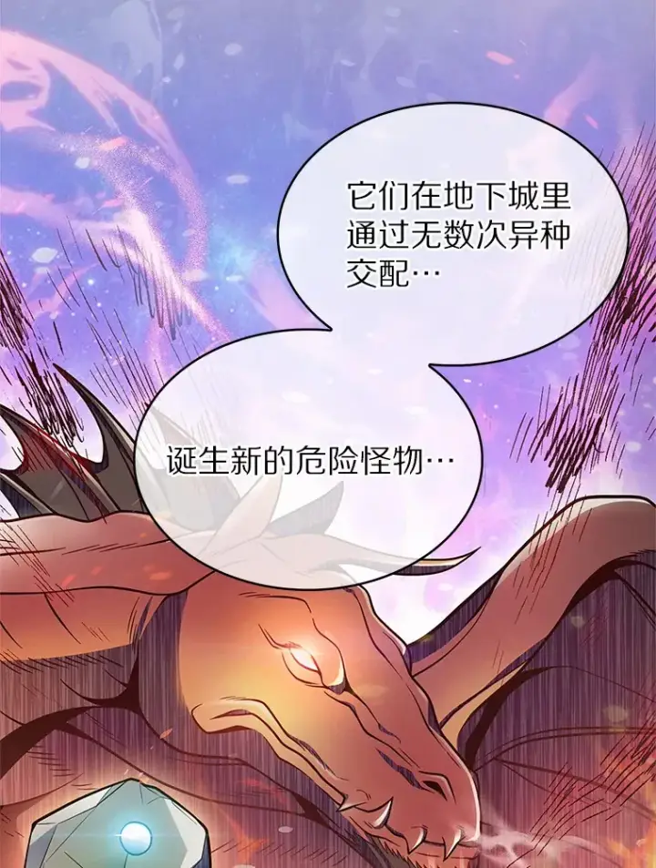 漫画《只有我被神遗弃》21.量产陷阱第69张图