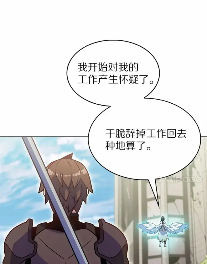 漫画《只有我被神遗弃》21.量产陷阱第7张图